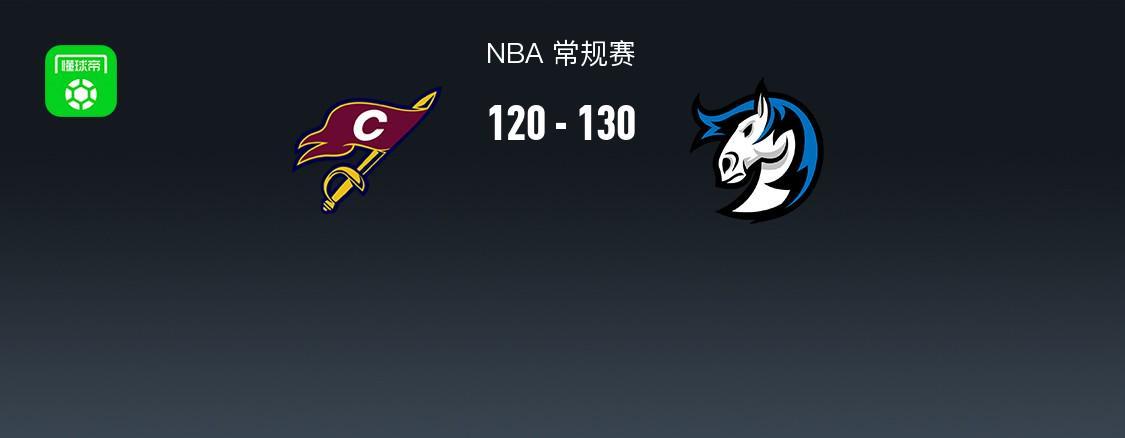 开云体育入口-NBA战报：独行侠130-120骑士，弗拉格27+6+10